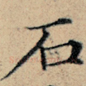 石