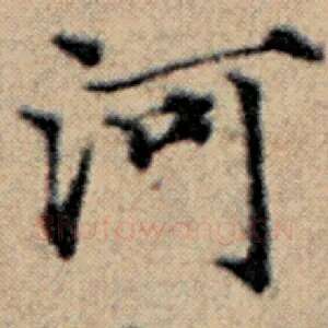 河