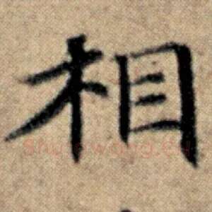 相