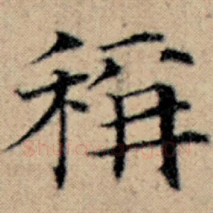 称