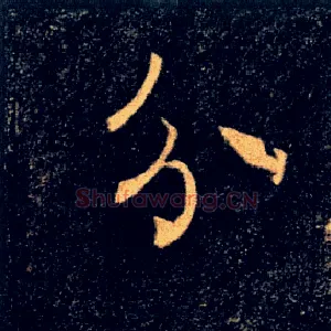 分