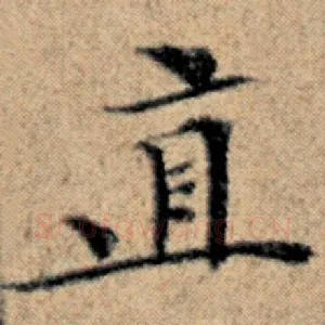 直