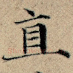 直