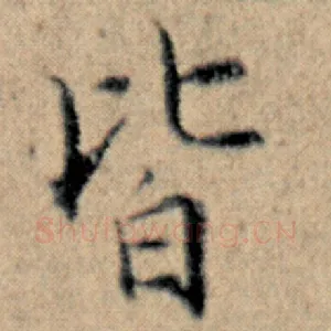 皆