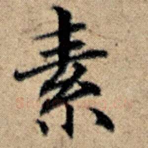 素