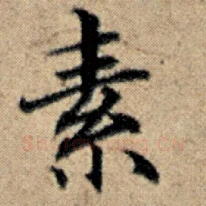 素