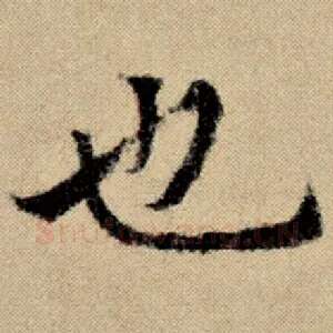 也
