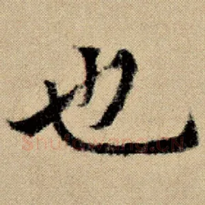 也