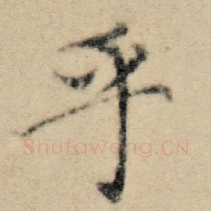乎