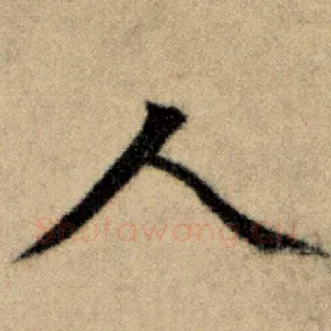 人