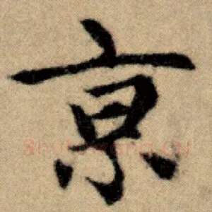 京