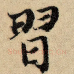 习