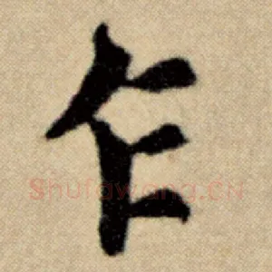 乍