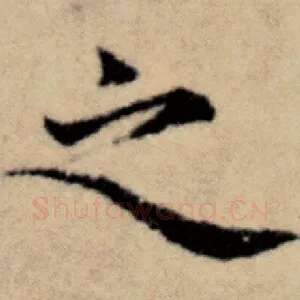 之