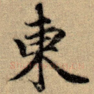 东