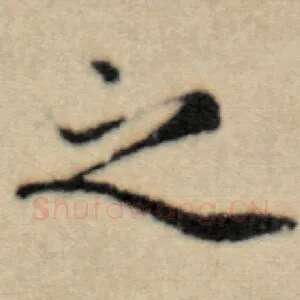 之