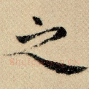 之