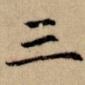 三