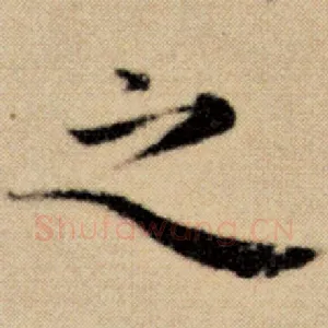 之