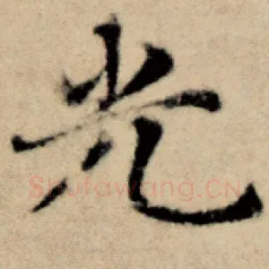 光