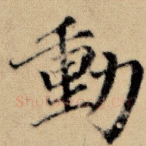 动
