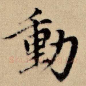 动
