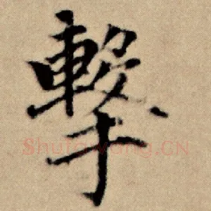 击