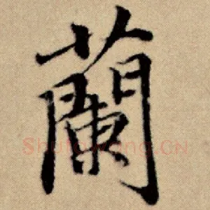 兰