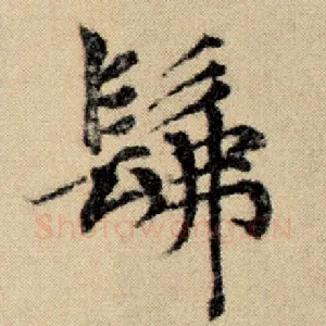佛