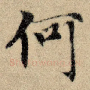 何