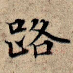路