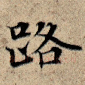 路