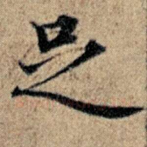 足