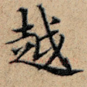 越