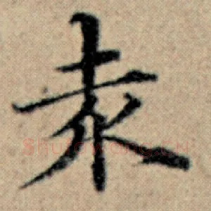 赤