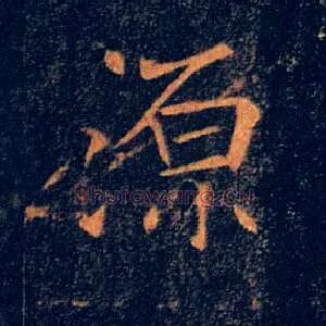 源