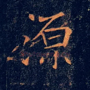源