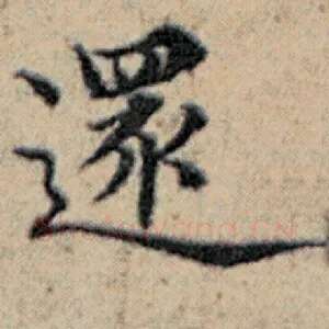 还