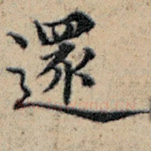 还