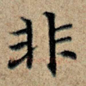 非