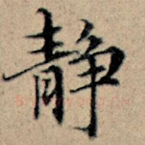 静