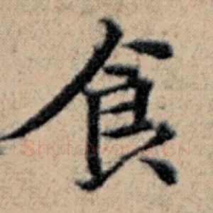 食