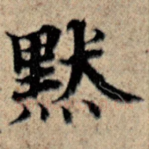 默