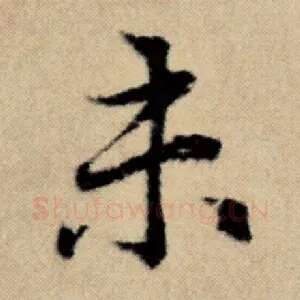 未