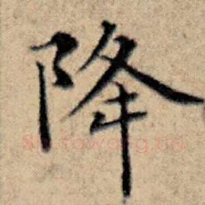 降