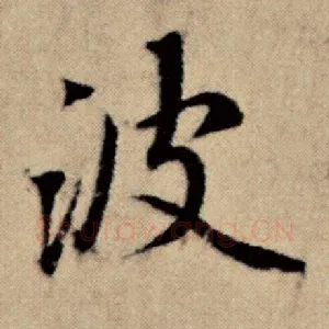 波