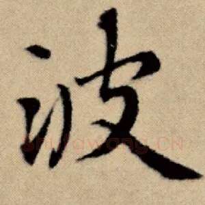 波