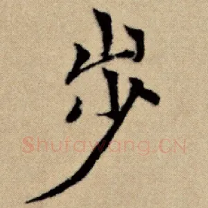 步