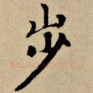 步