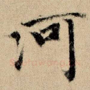 河